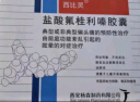 【原研药】[西比灵] 盐酸氟桂利嗪胶囊 5mg*20粒/盒 实拍图