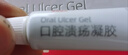 维德（WELLDAY）口腔溃疡凝胶牙疼口角炎嘴唇起泡老人儿童可用口腔炎牙龈炎软膏5g 实拍图