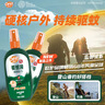 雷达欧护驱蚊喷雾 100ml 山野清新 花露水 驱蚊液  户外 防蚊虫 实拍图