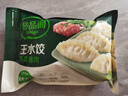 必品阁（bibigo）荠菜猪肉水饺 1200g 约48只 早餐夜宵 生鲜速食饺子 速冻食品 实拍图