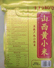 十月稻田 24年新米 山西黄小米 2.5kg 五谷杂粮 粗粮 早餐小米粥 真空5斤 实拍图