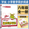 学虫数学同步阅读六年级上下册全一册数学阅读课外书通用版学习方法专项训练数学文化趣味阅读精粹绘本 实拍图