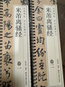 书法毛笔字帖米芾离骚经行楷毛笔字帖北宋经典碑帖书法临摹字卡原大版墨迹本 实拍图
