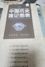 全新修订 中国历史+世界历史速记图表一图通历史事件年表汇总速查折叠便携中小学生历史学习工具 实拍图