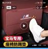 梦佑适用于宝马后排座椅防踢垫i3新3系5系x1x3ix3x5改装汽车内饰用品 M标【火山红】座椅防踢垫-2件 23-25款320li/325li/330Li 实拍图
