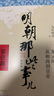 明朝那些事儿增补版.全集(2021版) 晒单实拍图