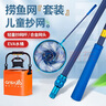 臻佑（Grsaed）儿童抄网伸缩碳素抄网杆捞鱼网捕虫网折叠钓鱼打水桶渔具套装橙桶 实拍图
