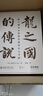 龙之国的传说：波士顿美术博物馆藏唐宋元书画 波士顿美术博物馆所藏传世中国书画精品 实拍图