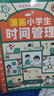 漫画小学生：时间管理+社交管理+情绪管理 小学生自我管理读本写给孩子的自我管理漫画书籍共3册  实拍图