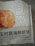 大希地虾仁海鲜蔬菜饼虾饼虾排儿童早餐方便菜速食半成品冷冻食材 1盒装（4个） 160g 实拍图