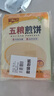 一米生活 五粮煎饼 50g*5袋 东北大煎饼果子 主食代餐粗粮 实拍图
