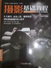 经典全集《摄影基础教程》数码单反手机摄影书人物风景静物艺术构图取景光线后期处理摄影学院级入门自学教材   实拍图