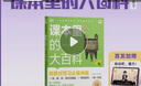 学而思 DK课本里的大百科二年级下 课本里的十万个为什么 校内同步语文数学科学融合 实拍图