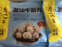 广州酒家利口福潮汕牛筋丸180g*2 牛肉含量95%正宗火锅丸子 潮汕特产 烧烤食材 实拍图