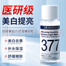 沃森博士377美白爽肤水补水保湿20ml 实拍图