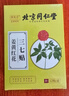 同仁堂姜黄红花三七贴 腰椎颈椎颈肩周膝盖关节贴四肢舒筋活络贴 12贴 实拍图