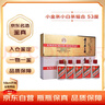 飞天 酱香型白酒 金条+白条 酱香型白酒53度 50ml*5瓶 共2盒 实拍图