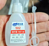 邦卡特502胶水 强力粘合剂 粘胶多功能粘瓷砖502快干胶水高粘度透明液体 502胶水【1支小瓶装】送点胶管 实拍图