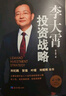 李大霄投资战略（第三版） 实拍图