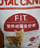 皇家皇家成猫猫粮 营养均衡 F32 通用粮 1-7岁 2KG 实拍图
