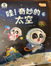 【点读绘本回购】宝宝巴士jojo点读笔绘本(不含笔)早教机宝贝赳赳绘本幼儿启蒙认知故事书籍儿童生日礼物 【哇！奇妙的太空】3-6岁 实拍图