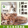 禾煜 福建茶树菇 200g  鲜嫩不开伞  火锅煲汤凉拌食材 实拍图