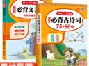 小学生必背古诗词75+80首+必备文言文(共2本)思维导图速背一二三四五六年级小学语文教材必背篇目 实拍图