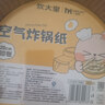 炊大皇 空气炸锅专用纸托硅油纸盘家用烤烘焙吸油烤肉纸碗圆形20cm 30张 实拍图