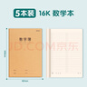 晨光（M&G）文具16K学科作业本10本 数学本+语文本各5本 30张笔记本本子初高中学生错题练习本开学必备 实拍图