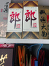 郎酒郎牌郎酒 酱香型高度白酒 53度 500ml*4瓶 自饮送礼 实拍图