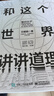 和这个世界讲讲道理：智识分子2020s 实拍图
