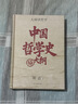 中国哲学史大纲 百年大师创世经典 畅销10周年再修订 胡适北大哲学课精华再现 精装珍藏 实拍图