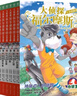 新书第17辑 大侦探福尔摩斯小学生版全集全套青少版漫画版自选1-62-66-77册官方正版 第一到十五辑少儿侦探推理悬疑小说福尔摩斯探案故事新版 课外阅读书籍儿童读物 【新书】十分钟推理系列6册 实拍图