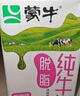 蒙牛脱脂纯牛奶【礼盒装】250ml*24盒 零脂肪轻负担 自律轻生活 实拍图