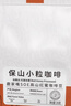 保山小粒咖啡鹿家嘴SOE高山莓果红蜜中偏浅烘意式美式手冲精品云南咖啡豆250g 实拍图