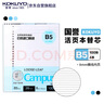 国誉（KOKUYO）B5/100张/4本装活页纸Campus活页本替芯高考笔记本活页纸8mm横线26行1WCN-CLL1110 实拍图