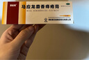 马应龙麝香痔疮膏20g 痔疮专用药消痔疮膏软膏肛裂内痔外痔混合痔肛周湿疹便秘便血去肉球OTC痔疮药 实拍图