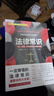 法律常识（根据《民法典》全新修订）：不可不读的法律常识速查速用大全集 实拍图