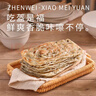 珍味小梅园 梅干菜锅盔1kg 共10片 早餐食品面点生鲜速食馅饼半成品速冻食品 实拍图