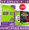 【高二必刷题】2026高中必刷题高二选修一2025选修二数学选修三人教版A狂K重点新高考新教材化学物理选择性必修一必刷题物理必修三课本同步练习册： 26化学选修一 人教版 实拍图