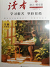 读者文摘 励志蝶变篇升级版2册 告别拖拉不再假努力 学习很苦坚持很酷 人生感悟心灵鸡汤 励志成长文学散文 青少年精选文摘 推荐12-18岁初中高中学生课外阅读 实拍图