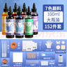 苏拉达(Surada)扎染 扎染颜料扎染材料包diy手工扎染连衣裙t恤衬衫布料方巾专用颜料 7色颜料含工具套装sd183 速写 马克笔绘画 实拍图
