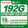 中国广电流量卡19元【选靓号】全国通用长期5G手机卡升卿电话卡终身纯上网非无限永久 实拍图