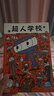 超人学校心理成长桥梁书全7册 7-10-14岁儿童绘本小学阅读自主学习宫西达也超人学校变来变去的小花狸公主变身记了不起的小企鹅别的客人别的客人我的鳄鱼同桌寒暑假课外阅读书籍 实拍图