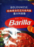 百味来Barilla鸡肉蘑菇风味意大利面酱250克*2面条调味酱组合套装 实拍图