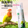 宠尚天非鹦鹉驱虫喷雾八哥玄凤虎皮鸟用非体外杀虫除羽虱螨虫喷剂100ml 实拍图