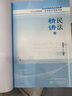 新版预售 2026瑞达法考 钟秀勇讲民法 精讲卷 2026司法考试钟秀勇民法讲义卷 2026年国家统一法律职业资格考试用书 厚大司考理论卷 钟秀勇民法精讲卷 法考辅导用书厚大法考2026教材客观题考试 实拍图