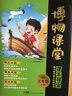阳光同学 2026春新版 博物课堂三年级下册 小学年级阅读语文统编人教版同步教材辅导书 课外拓展 实拍图