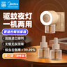 美的（Midea）电蚊香液驱蚊液驱蚊器灭蚊防蚊补充液无香型3瓶+1器(含附件) 实拍图