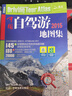 中国自驾游地图集+大尺寸中国旅游图 新版新组合实用套装 游遍中国自助游 281条房车露营地 175条新增景观公路 145条精选自驾线路 旅行装备 自驾游装备京东618活动 实拍图